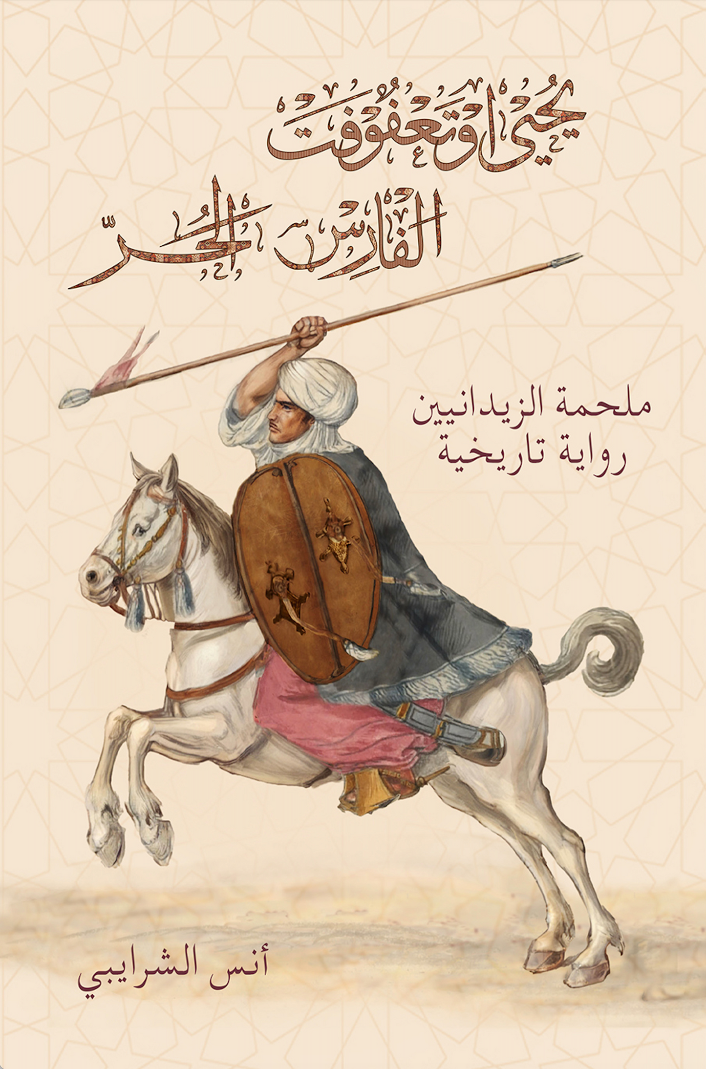 Yahya, The Berber Warrior